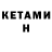 КЕТАМИН VHQ Microman Channel