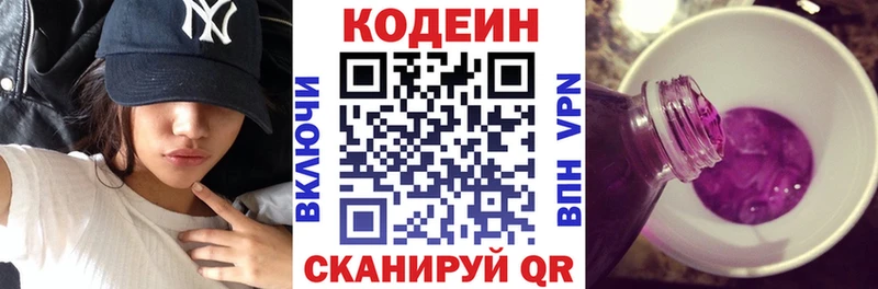 закладка  Кодинск  Кодеиновый сироп Lean Purple Drank 